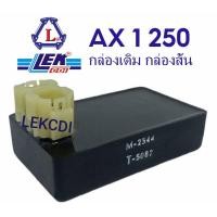 ราคา กล่องไฟ กล่องซีดีไอ CDI AX 1 250 กล่องเดิมติดรถ กล่องสั้น LEK CDI (7522802623)