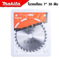 ราคา MAKITA ใบวงเดือน 7 นิ้ว 24T 30T 40T ใบเลื่อยวงเดือน ใบเลื่อยตัดไม้ ใบตัดไม้ ใบวงเดือน งานเทียบ เกรด AAA สุดถูก (18372717060)
