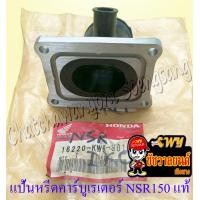 ราคา แป้นหรีดคาร์บูเรเตอร์ NSR150 NSR150 RR แท้ HONDA (15424474822)