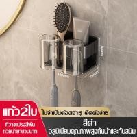 ราคา ชั้นวางแปรงสีฟัน พร้อมแก้วน้ำบ้วนปาก แบบติดผนัง ชั้นวางแก้ว อเนกประสงค์ ที่แขวนแปรงสีฟัน ชั้นใส่แปรงสีฟัน ยาสีฟัน ที่วางแปรงสีฟัน (19920997537)