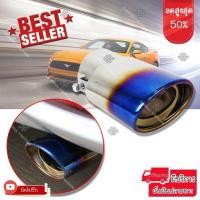 ราคา Elit ฝาครอบปลายท่อไอเสียรถยนต์ ปลายท่อสแตนเลส ปลายท่อแต่ง สีเงิน ปลายไหม้ (174823591)