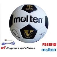 ราคา ลูกฟุตบอล หนังเทียม แบบหนังอัด MOLTEN Hi Soft Built Touch Nylon Wound Football รุ่นF5S1510 (17578464190)