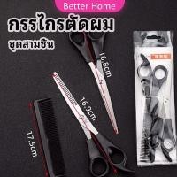 ราคา กรรไกรตัดผม ตัดผมเด็ก ชุดตัดผม ตัดผมตัดผม Salon จัดแต่งทรงผม barber scissors (14334916088)