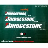 ราคา สติ๊กเกอร์ไดคัท Bridgestone ติดแต่งรถเพิ่มความโดดเด่น ราคาต่อคู่ ลูกค้าต้องการสีอื่นๆทักแชทได้เลยครับ (20197365252)