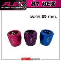 ราคา แค้มรัดท่อ แคล้มรัดท่อ แคร้มรัดท่อ ปลอกรัดท่อ หัว HEX แบรนด์ FLEX (15560797809)