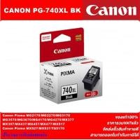 ราคา ตลับหมึกอิงค์เจ็ท CANON PG 740XL BK CL741XL CO ORIGINAL หมึกพิมพ์อิงค์เจ็ทของแท้ราคาพิเศษ สำหรับปริ้นเตอร์ CANON MG3170 4170 MX377 437 517 477 (4576718464)