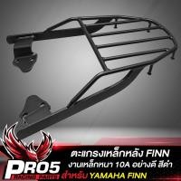 ราคา แร็คหลังFINNแร็คท้าย สำหรับ YAMAHA FINNฟิน ตะแกรงหลัง งาน AAA เหล็กหนา 10 A อย่างดี สีดำ (18751982877)