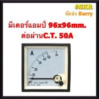 ราคา แอมป์มิเตอร์ ต่อผ่านC T 30A 50A 60A 100A 150A 200A 250A 300A ขนาด96x96mm ใช้วัดกระแสไฟฟ้ากระแสสลับ AC มิเตอร์แอมป์ มิเตอร์เข็ม มิเตอร์อนาล็อก มิเตอร์ (3617502099)