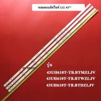 ราคา หลอดแบล็คไลท์ LG อะไหล่ไหม่ รุ่น 43UH610T TB BTDZLJV 43UH610T TB BTMZLJV 43UH610T TB BTWZLJV (12111985403)