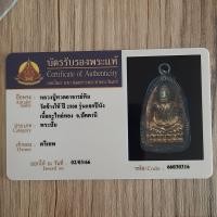 ราคา หลวงพ่อทวดรุ่นแจกปีนังปี2508แท้ทันหลวงพ่อทิมปลุกเสกพร้อมบัตรรับประกัน (18254566204)