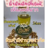 ราคา น้ำมันผักเสี้ยนผี แกัปวดตามข้อ เก๊าท์ (19421516295)