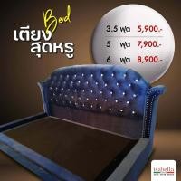 ราคา เตียงนอน รุ่น นางฟ้าหัวโค้ง 03 มี 2 แบบ งานหนัง PU หรือ งานผ้าฮอลแลนด์ เตียง 6ฟุต 5ฟุต 3 5ฟุต สินค้าคุณภาพ จัดส่งฟรีทั่วไทย ISABELLA GALLERIA (15232831571)