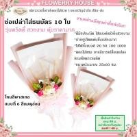 ราคา ช่อดอกไม้ธนบัตร ช่อธนบัตร10 ใบ ช่อธนบัตรเปล่า ช่อเปล่าใส่ธนบัตร ดอกไม้รับปริญญา ช่อดอกไม้ปัจฉิม ช่อดอกไม้ใส่เงิน ช่อเปล่าราคาถูก ช่อดอกไม้ปัจฉิม ปัจฉิม (16242614365)