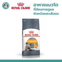 ราคา หมดอายุ 19 03 24 Royal Canin Cat Hair skin Care 2 kg อาหารแมวโต โรยัล คานิน สูตร Hair Skin Care บำรุงขนและผิวหนัง ขนาด 2 กก (15442663527)