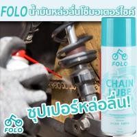 ราคา สเปรย์แล้วหล่อลื่นทันที สเปรย์หล่อลื่นโซ่ น้ำมันหล่อลื่นโซ่ น้ำมันหยอดโซ่ สเปรย์ฉีดโซ่รถ น้ำมันหล่อลื่น 450ml การหล่อลื่นโซ่ (18453177136)
