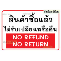 ราคา ป้ายไม่รับเปลี่ยนคืนสินค้า ป้ายซื้อสินค้าแล้วไม่รับเปลี่ยนคืน ขนาด A5 A4 A3 เคลือบพลาสติก (17799384030)