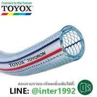 ราคา สายใยด้าย 1 4 TR 6 6X11MM TOYOX 2 หุน โตโยกซ์ สายอเนกประสงค์ สายใยถัก ราคาต่อเมตร (3099636742)