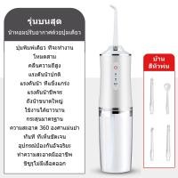 ราคา Water Dental Flosser เครื่องล้างฟันพกพา 220 มล ไหมขัดฟันพลังน้ำ เครื่องขัดฟัน เครื่องทำความสะอาดฟัน ช่องปาก เครื่องฉีดฟัน (19725251836)