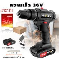 ราคา สว่านแบตไร้สาย สว่านไฟฟ้ากระแทก แบต2ก้อน สว่านแบตเตอรี่ สว่านไร้สาย 36V 3ระบบ สว่าน3ระบบ สว่านแบตไร้สาย (17053347363)