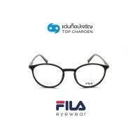 ราคา FILA แว่นสายตาทรงกลม VFI201 0U28 size 50 By ท็อปเจริญ (17452156671)