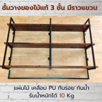 ราคา มีประกันสินค้า ชั้นวางของติดผนัง 3 ชั้น ยาว 120 ซม งานเหล็กสีขาว แผ่นไม้แท้สีโอ๊ค งานคุณภาพแบบวินเทจสไตล์ (17317821123)