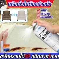 ราคา ไม่มีการกัดกร่อนไม่ทำร้ายเนื้อผ้า YH น้ำยาทำความสะอาดโซฟา สเปรย์ซักแห้ง สเปรย์ฉีดโซฟา น้ำยาซักโซฟา น้ำยาทำความสะอาดเบาะผ้า ทำความสะอาดเบาะผ้า น้ำยาทำความสะอาดที่นอน เหมาะกับผ้าม่าน ที่นอน พรม ที่ทำจา 