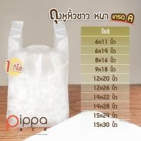 ราคา ถุงหูหิ้วสีขาวขุ่น ชนิดหนา เกรด A 1 กิโลกรัม ถุงพลาสติกหูหิ้ว ถุงพลาสติกใส่อาหาร ถุงใส่อาหาร ถุงพลาสติก ถุงหิ้ว ถุง (9059119966)