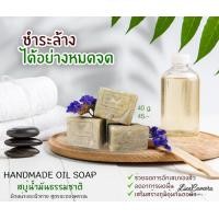 ราคา สบู่น้ำมันธรรมชาติ สูตรนวลพรรณ By ยางนา ขนาดทดลอง 40 กรัม (7465554537)