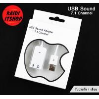 ราคา USB Sound Card 7 1 Channel ซาวน์การ์ด สายแปลง USB เป็น Aux 3 5 ต่อไมค์ หูฟัง สำหรับ PC Notebook (11019075348)