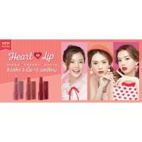 ราคา CUTE PRESS ลิปสติก HEART ID LIP 3 เนื้อ 3 Style ขนาด 3 7g (18871899847)