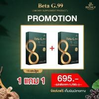 ราคา Beta G 99 เบต้าจี 99 อาหารเสริมภูมิแพ้ อาหารเสริมแก้ภูมิแพ้ อาหารเสริมบรรเทาภูมิแพ้ หายใจโล่ง คัดจมูก จมูกตัน ไซนัส 15 แคปซูล 1 แถม 1 กล่อง (12813154952)