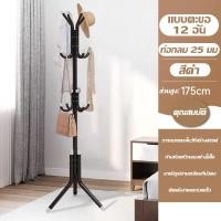 ราคา HUAFA ที่แขวนเสื้อ ที่แขวนผ้า ที่แขวนหมวก อเนกประสงค์ ราวแขวนหมวก ราวแขวนแบบตั้ง ที่แขวนกระเป๋า (20528360811)