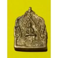 ราคา เหรียญหล่อโบราณ พระพุทธชินราช หลวงพ่อเอม วัดปากน้ำ จ สุโขทัย ปี 2480 เนื้อทองผสม พระเก่าเก็บ พระบ้าน (13299503631)