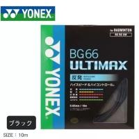ราคา พร้อม ส่ง YONEX BG66 ULTIMAX เอ็นแบดมินตัน นำเข้าจากประเทศญี่ป่น (20204528541)
