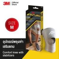 ราคา Futuro Stabilizing Knee Size S M L อุปกรณ์พยุงเข่า ฟูทูโร่ มีแกน (19922020251)