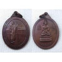 ราคา เหรียญ หลวงปู่มา ญาณวโร หลัง พระเศรษฐีนวโกฎ รุ่นอายุ 88 ปี วัดสันติวิเวก จ ร้อยเอ็ด ปี2544 (16227215172)