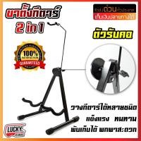 ราคา DEVISER ขาตั้งกีตาร์ 2 in 1 Black จัดส่งด่วนปลายทาง lucky By Music (10601433)
