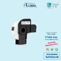 ราคา Fast Label ป้ายพิมพ์ฉลาก Brother DK11204 DK 11204 สำหรับเครื่องพิมพ์รุ่น QL Series ของ Brother QL 550 QL 570 QL 580N QL 700 QL 720NW QL 800 QL 820NWB ขนาด 17 x 54 มม จำนวน 400 ดวง (725016725)