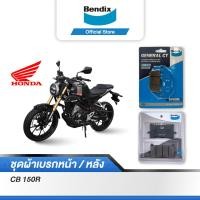 ราคา Bendix ผ้าเบรค Honda CB150R ดิสเบรคหน้า ดิสเบรคหลัง MD87MD30 (12707722571)