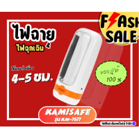 ราคา ไฟฉายและไฟฉุกเฉิน 2 in 1 รุ่น KM 7677 ไฟฉาย KAMISAFEชาร์จไฟได้ ไม่ต้องใส่ถ่าน (20524291258)