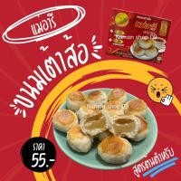ราคา เต้าส้อแม่อารี สูตรต้นตำหรับ ตะกั่วป่า พังงา (20925851501)