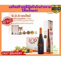 ราคา S O D More Proactive antioxidant สารต้านอนุมูลอิสระ (20522466941)