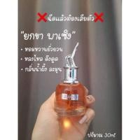 ราคา น้ำหอมยกขา YANTAO ยกขารอเลย หอมมาก (19999801145)