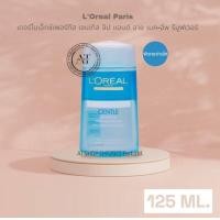 ราคา LOreal Paris เดอร์โมเอ็กซ์เพอร์ทีส เจนเทิล ลิป แอนด์ อาย เมค อัพ รีมูฟเวอร์ 125ml (20558137372)