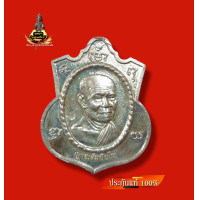 ราคา เหรียญหลวง ตามหาบัวญาณสัมปันโน รุ่นทาน บารมี ปิดโครงการช่วยชาติปี๒๕๔๗ (19422623931)