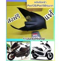 ราคา หลังล้อหน้าดำด้าน PCX125 pcx150 รุ่นแรก แท้ศูนย์HONDA 64520 KWN 710ZB (9175492977)