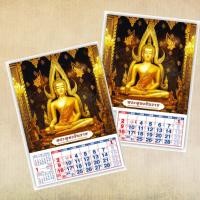ราคา ปฏิทินแขวนภาพมงคล พระพุทธชินราช จำนวน 2 แผ่น ขนาดใหญ่ 15 5 x 21 5 นิ้ว ปี2567 ปี2024 ปฏิทินปีใหม่ มีวันพระไทย จีน ข้างขึ้น ข้างแรม ปฏิทิน67 (21298378950)
