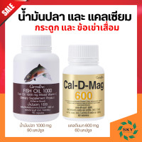 ราคา น้ำมันปลา กิฟฟารีน แคลเซียม น้ำมันตับปลา Cal D Mag 600 mg and Fish Oil 1000 mg giffarine (19095150288)