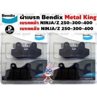 ราคา ผ้าเบรกหน้า หลัง ยี่ห้อ BENDIX รุ่น Metal King MD14 1คู่ สำหรับ Kawasaki Ninja250 Ninja300 Ninja400 Z250 Z300 Z400 และรุ่นอื่นๆ ผ้าเบรค เบรค เบรก ผ้าเบรก อะไหล่ อะไหล่แต่ง อะไหล่มอเตอร์ไซค์ มอเตอไซค์