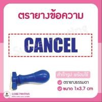 ราคา พร้อมส่ง ตรายาง ตรายางข้อความ ตรายางสำเร็จรูป COPY ORIGINAL APPROVE NARMAL COD PAID (10208822408)